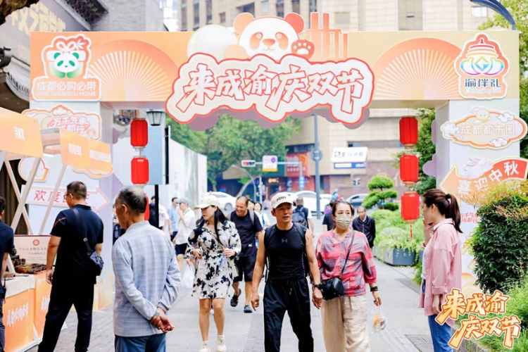 “成都必购必带+重庆渝伴礼”联动展销集市火热进行 点燃国庆消费热潮_fororder_图片1