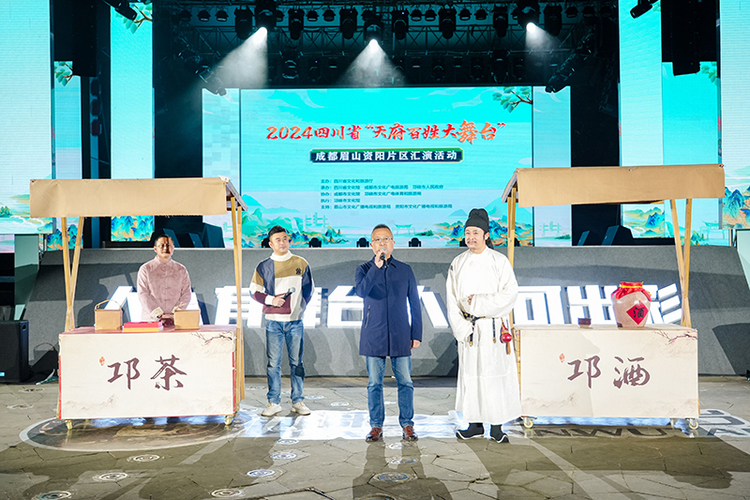 2024四川省“天府百姓大舞台”成都眉山资阳片区汇演活动在邛崃市举行