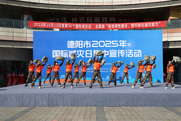 德阳市2025年国际减灾日集中宣传活动在罗江区举行_fororder_未标题-2