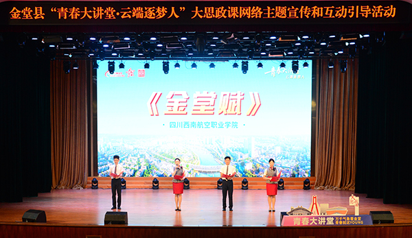 云端逐梦 成都金堂举行“青春大讲堂”_fororder_活动现场-供图-金堂县委宣传部1