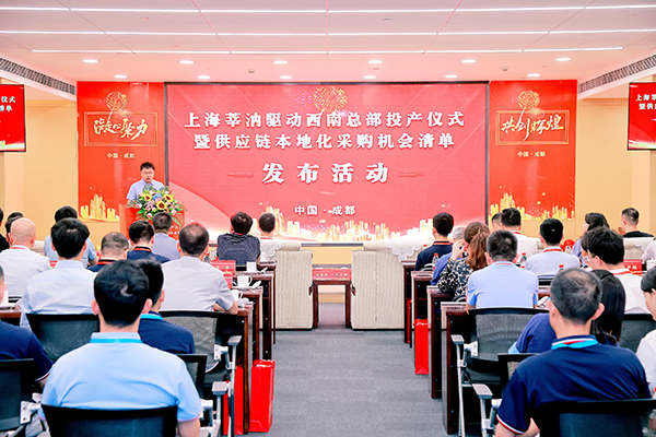 莘汭驱动西南总部落地成都未来科技城_fororder_0529_2