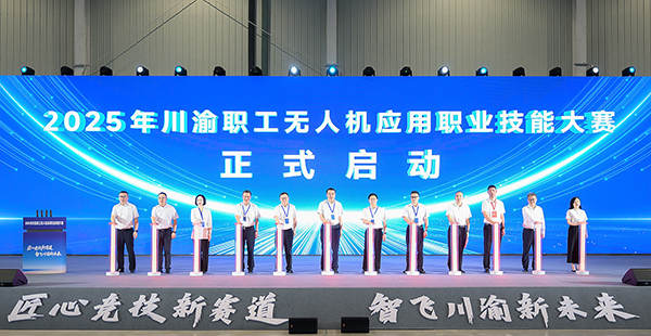 匠心竞技新赛道 川渝职工无人机大赛自贡上演巅峰对决_fororder_2启动仪式现场（摄影-廖志全）