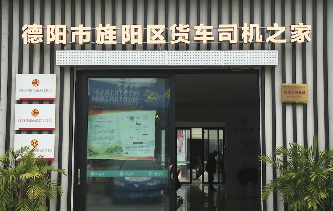 德阳旌阳区总工会筑起“温暖港湾” 全方位关爱新就业形态劳动者