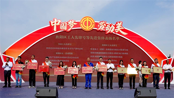 德阳市旌阳区举行庆祝中华全国总工会成立100周年暨“五一”职工文化系列活动_fororder_未标题-1
