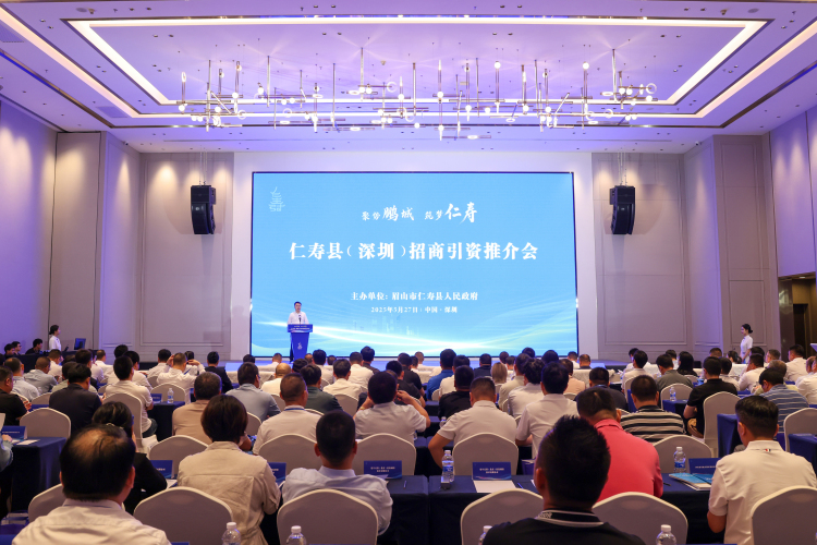 7户企业现场签约 仁寿县奏响高质量发展新乐章_fororder_1.仁寿县（深圳）招商引资推介会举行 仁寿县委常委、县人民政府副县长李维峰主持推介会