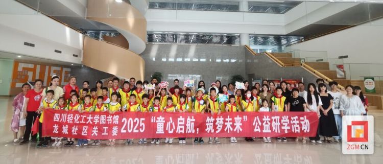“童”你进大学 自贡高新区龙城社区携手高校图书馆开展公益研学系列活动