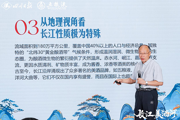 解码“长江美酒河” “大咖话川酒”第二季开启中国李庄行_fororder_李后强带来主题演讲-供图-五粮液集团