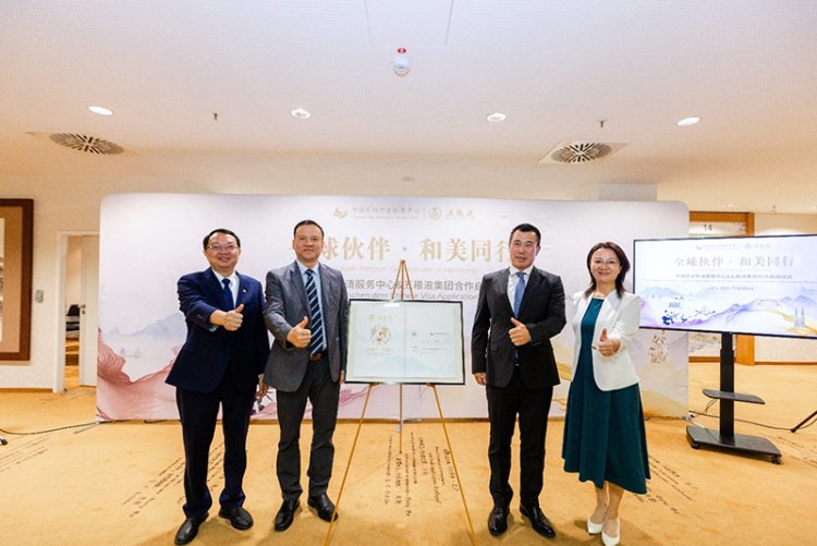 当法兰克福知名酒吧上演“周末快闪” 这场“和美”之约点亮中德交流新篇_fororder_五粮液集团与中国签证申请服务中心合作启动仪-供图-五粮液集团