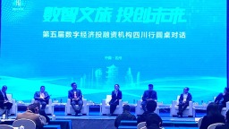 数智赋能文旅 这场圆桌对话为四川文旅破瓶颈、寻方向、谋未来