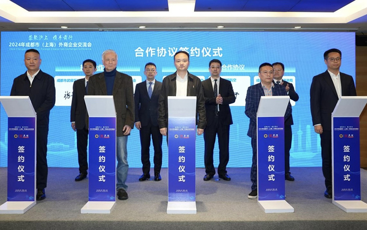 2024年成都市（上海）外商企业交流会举行