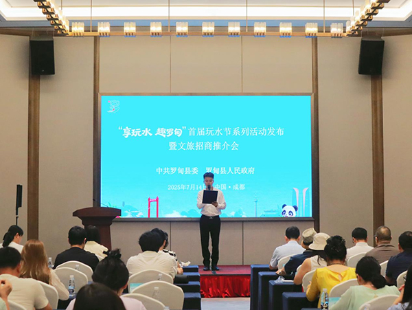 “享玩水 趣罗甸”首届玩水节系列活动发布暨文旅招商推介会在成都举行_fororder_图片-1