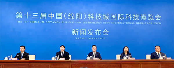 第十三届中国（绵阳）科技城国际科技博览会新闻发布会举行_fororder_未标题-1
