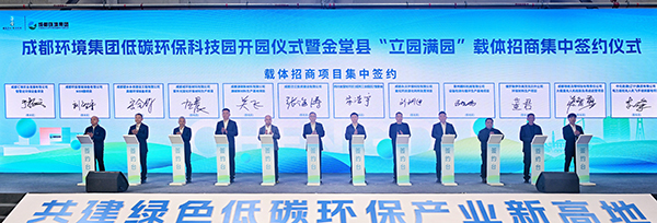 成都金堂“立园满园”载体招商集中签约举行_fororder_签约现场-供图-金堂县委宣传部1(2)