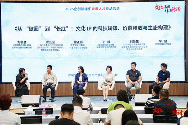 “2025企创融通汇青年人才专场活动”在成都举办_fororder_图片-2