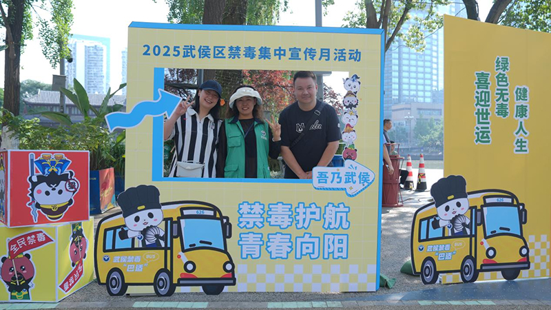 成都市武侯区“禁毒主题巴士”发车_fororder_图片-2