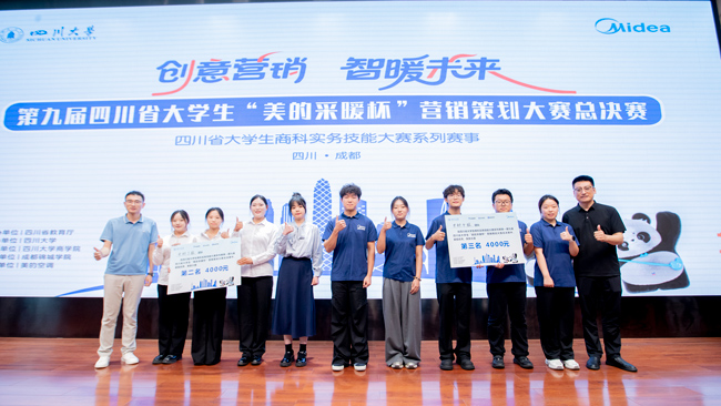 第九届四川省大学生“美的采暖杯”营销策划大赛举行