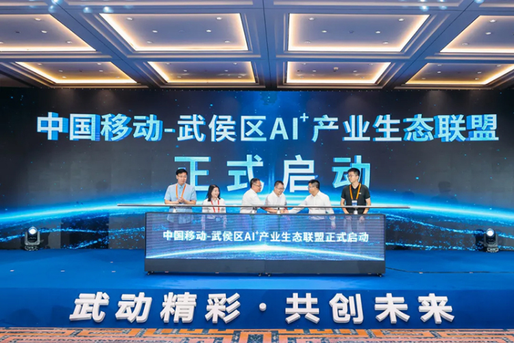 成都武侯区携手中国移动生态伙伴共绘产业新图景_fororder_图片-4