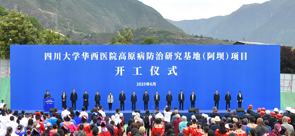 四川首个高原病防治研究基地开建_fororder_图片-1