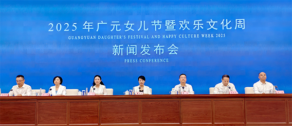 2025年广元女儿节暨欢乐文化周将于8月24日至9月1日举办_fororder_未标题-1