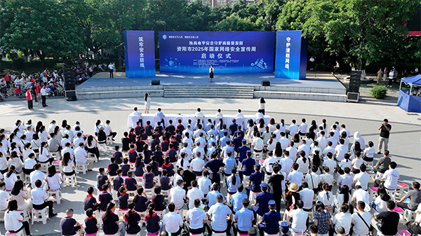 资阳市2025年国家网络安全宣传周启动 多形式科普筑牢网络安全防线_fororder_未标题-1