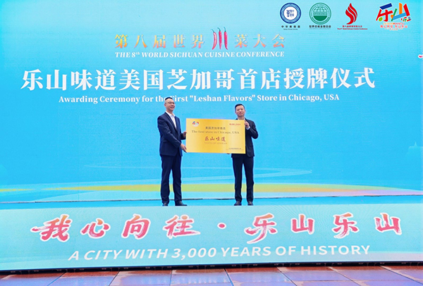 让世界爱上川菜 第八届世界川菜大会在四川乐山开幕_fororder_图片-2