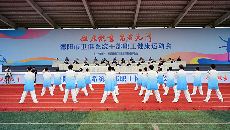 德阳市卫健系统2025年干部职工健康运动会开幕 德阳市卫健系统2025年干部职工健康运动会开幕_fororder_未标题-1