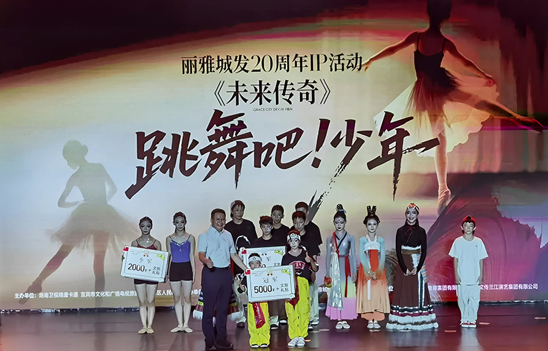 《跳舞吧！少年》宜宾站总决选活动在宜宾长江公园举行_fororder_颁奖现场-摄影-高学兵