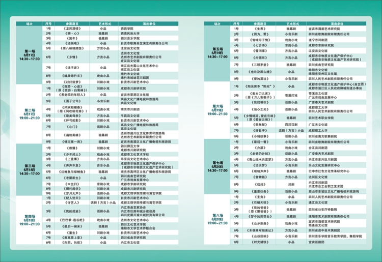 巴人故里邀你看好“戏”啦_fororder_图片-2