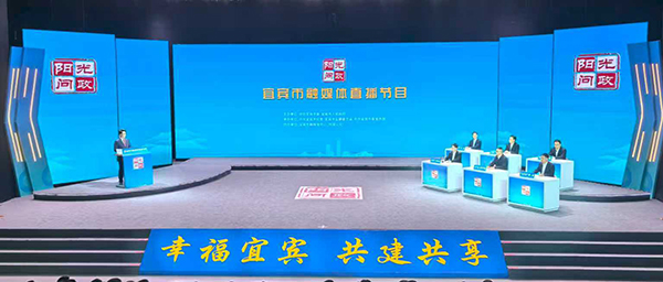 直击民生痛点与营商堵点 宜宾市第七期《阳光问政》开播_fororder_宜宾市第七期《阳光问政》融媒体直播节目现场-摄影-蒋前川