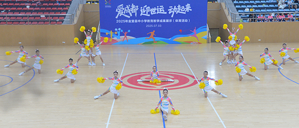 2025年金堂县中小学教育教学成果展示活动举行_fororder_体育活动展示现场-供图-金堂县委宣传部