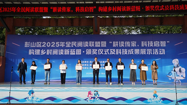 眉山彭山：科技点燃梦想 书香浸润校园_fororder_图片-1