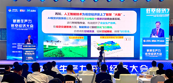 《中国低空经济新质生产力发展报告》在绵阳发布_fororder_未标题-3