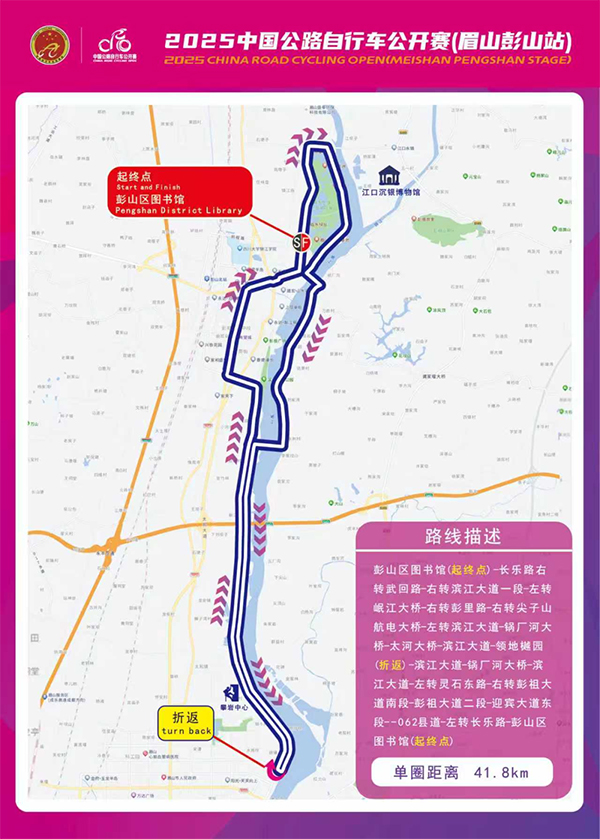 2025中国公路自行车公开赛（眉山彭山站）将于11月2日开赛_fororder_未标题-2
