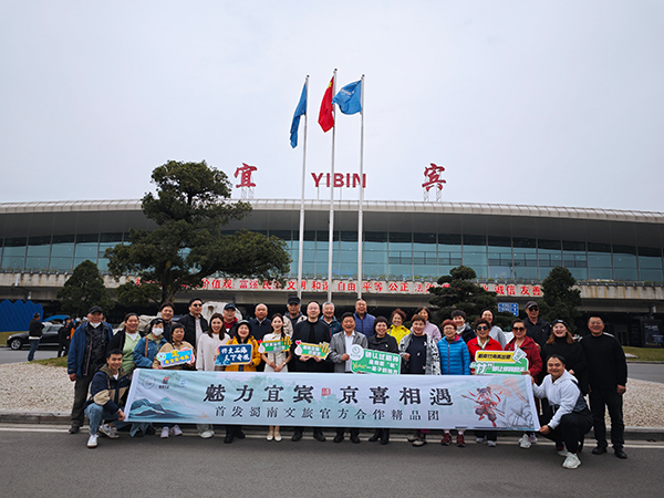 北京首团抵达宜宾 深度体验“魅力宜宾”_fororder_北京旅游团抵达宜宾-供图-蜀南文旅集团