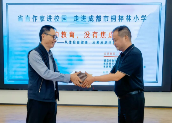 缓解教育焦虑 共护成长之路——“四川省直作家进校园”系列活动走进成都市桐梓林小学