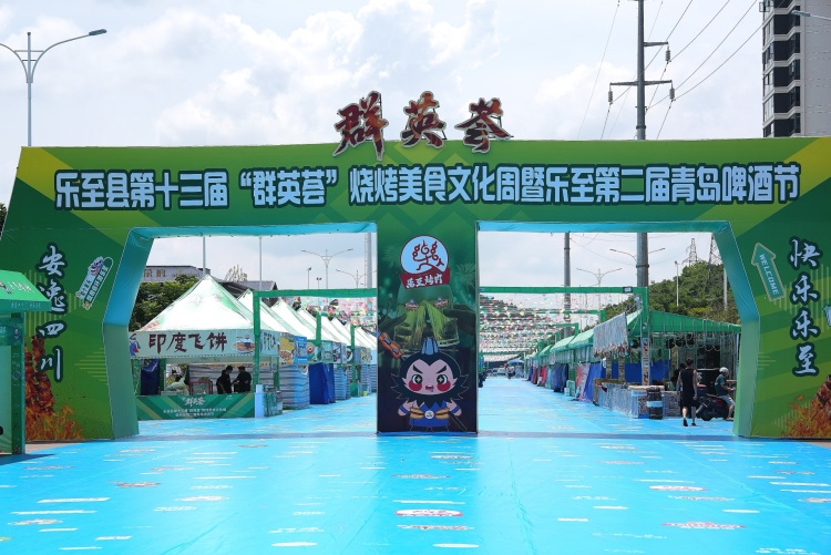 资阳市乐至县第十三届“群英荟”烧烤美食文化周将于今晚开幕_fororder_现场 摄影 陈刚 .JPG