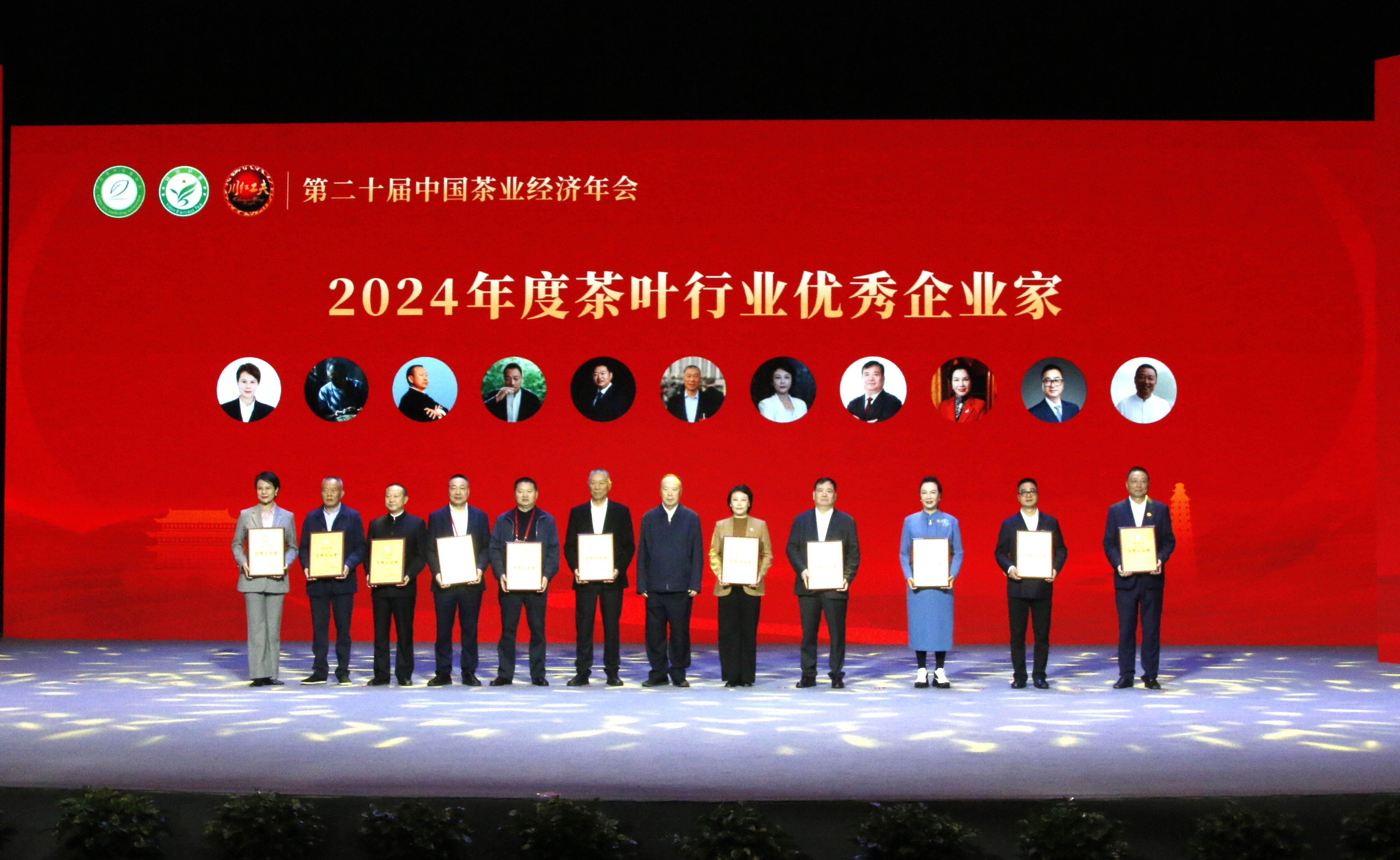 第二十届中国茶业经济年会在四川宜宾举行