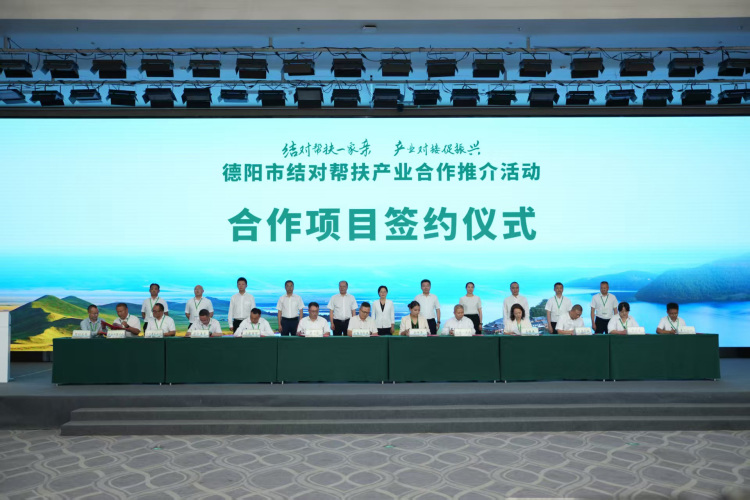 德阳市结对帮扶产业合作推介活动举行_fororder_ZF0017_c1DNKsiMq