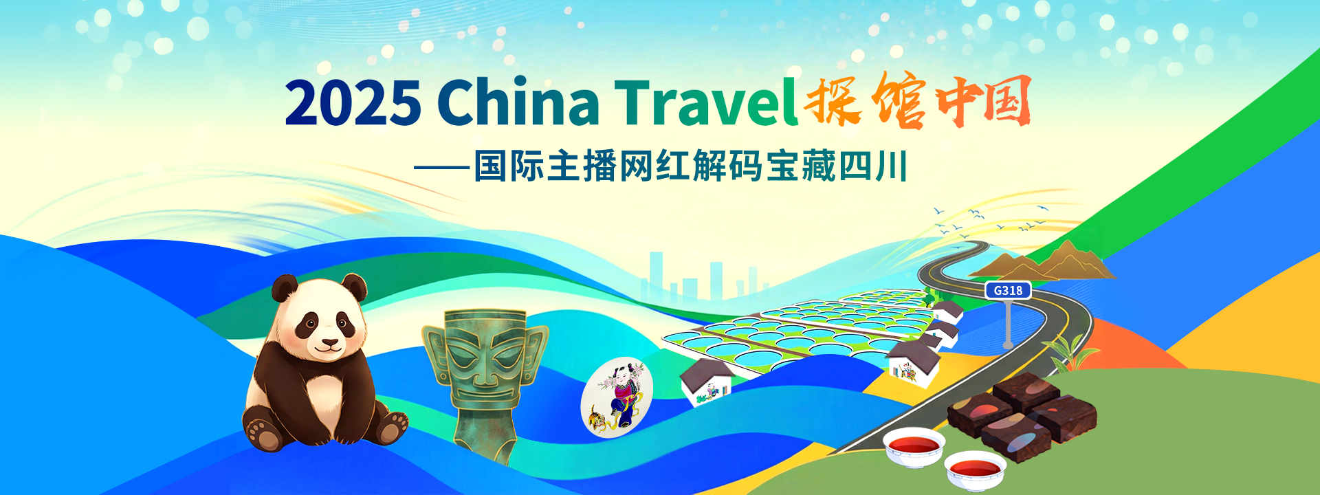 China Travel·探馆中国——国际主播网红解码宝藏四川_fororder_PC大头图最终 1920乘720(1)
