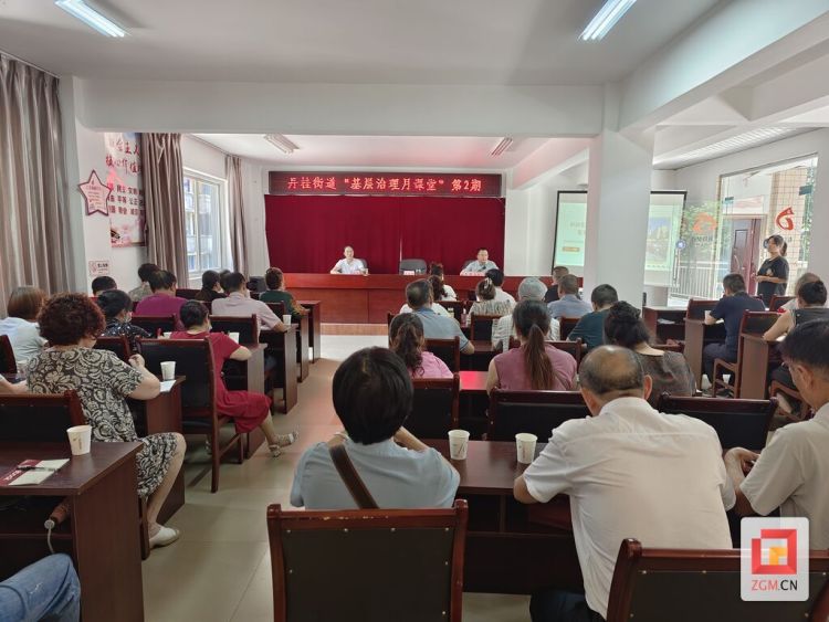 自贡高新区丹桂街道第二期“基层治理月课堂”开讲