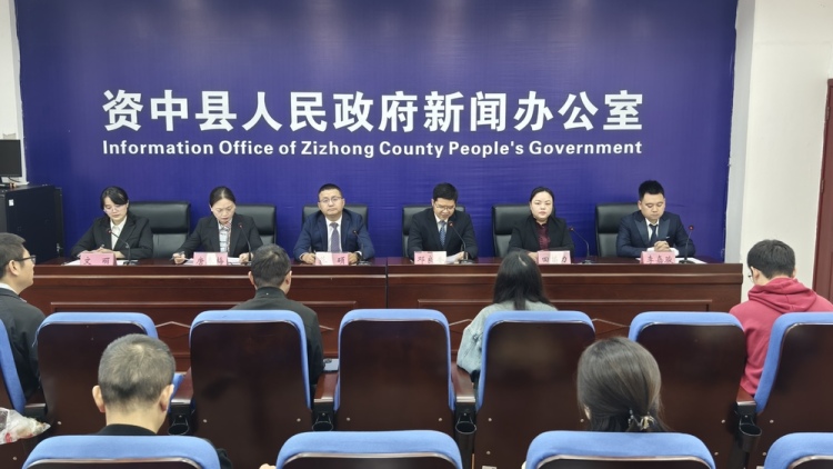 图片默认标题_fororder_新闻发布会现场 供图 资中县融媒体中心