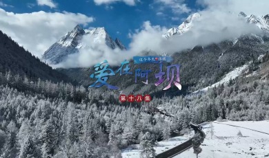 【Love in Aba】Episode 18: Heating Up in Winter_fororder_18
