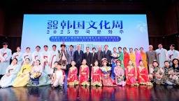 “蜀韵韩风·美美与共”——2025韩国文化周成功举办