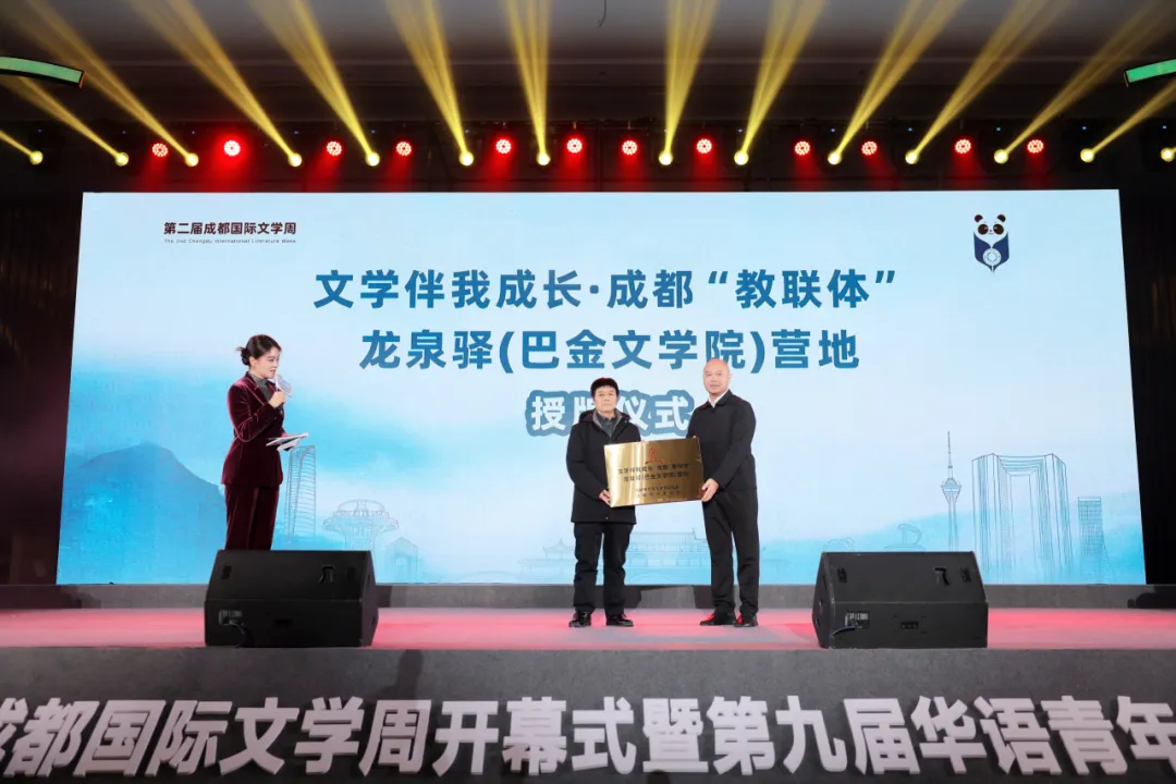 2024第二届成都国际文学周开幕式在东安湖举行