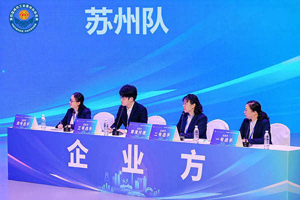第四届城市工会集体协商竞赛全国决赛圆满举办_fororder_图片-2