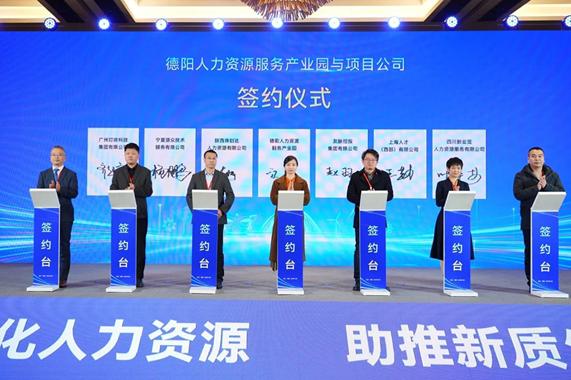 首届西部人力资源服务创新创业大赛在四川德阳举行