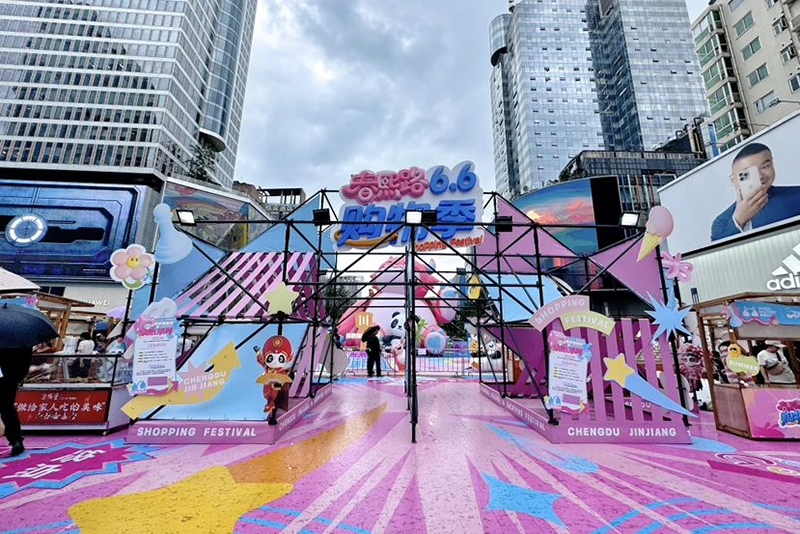 “世运有礼·成都等你”成都锦江区盛夏消费狂欢来袭_fororder_图片-1