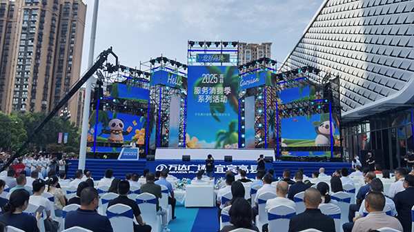 2025宜宾高县服务消费季系列活动启动_fororder_活动现场-摄影-高学兵