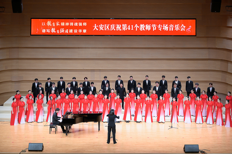 自贡市大安区举行庆祝第41个教师节专场音乐会_fororder_3精彩演出（摄影-廖志全）
