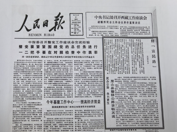 “要想富，先修路”背后的四川“铺路人”，赞！